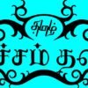 Acham Thaveer