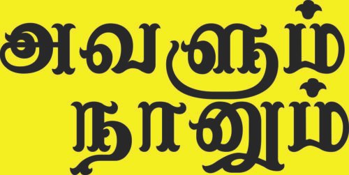 Avalum Naanum