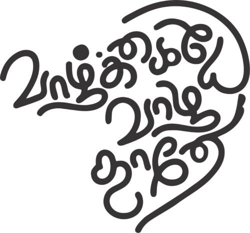 Vazhlkaiye Vazha Thane