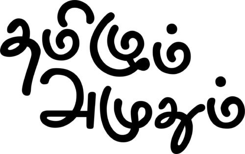 Thamizhum Amuthuvm (Copy)